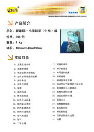 兒童家庭教學(xué)專用器材（生物版） 開(kāi)啟家庭科學(xué)探索新篇章